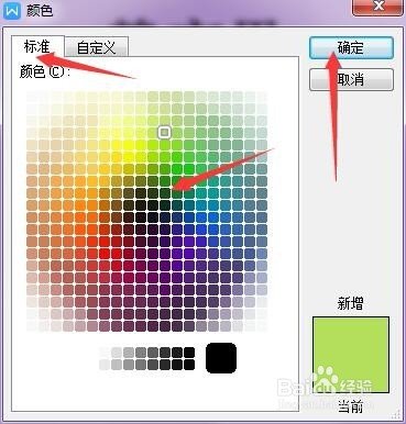 WPS怎么填充背景颜色？