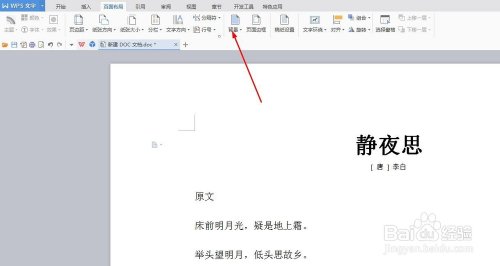 WPS怎么填充背景颜色？