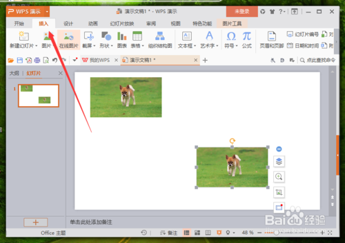 WPS演示怎么让画的形状线条变的模糊？