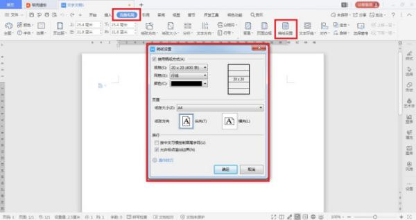 WPS 文档打印如何把网格也打印出来？怎么设置？