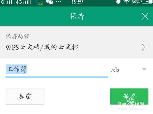 手机版WPS在哪做表格？