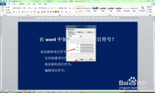 WPS怎么从外部文件中导入新的项目符号？用来作为新的项目符号？