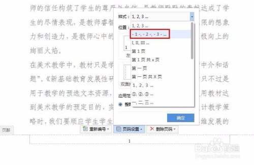 WPS页码怎么设置？