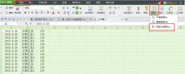 WPS表格如何按产品分类汇总？