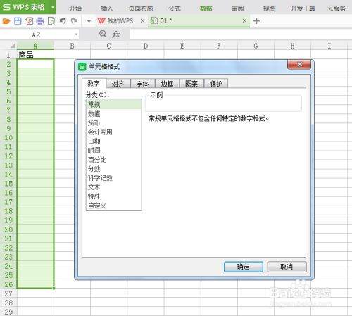 WPS手机怎么快速查找统一表格同品项不同规格产品？