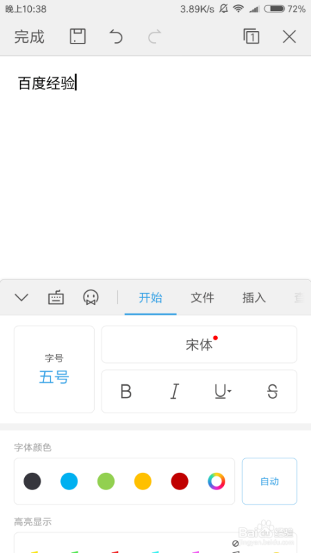 WPS便签本地文档在哪里？