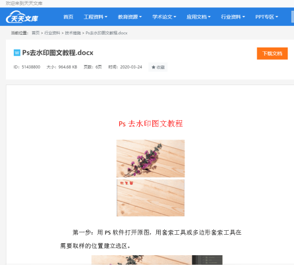 PS去水印如何做到简单快速？