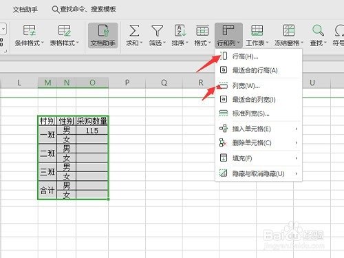 WPS表格如何调整行高列宽？
