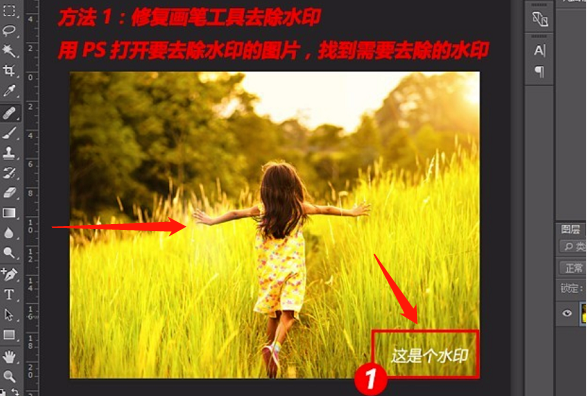 如何去除图片上的水印文字？