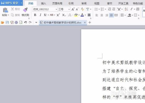 WPS页码怎么设置？