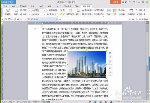 WPS怎么用文字包围图片？