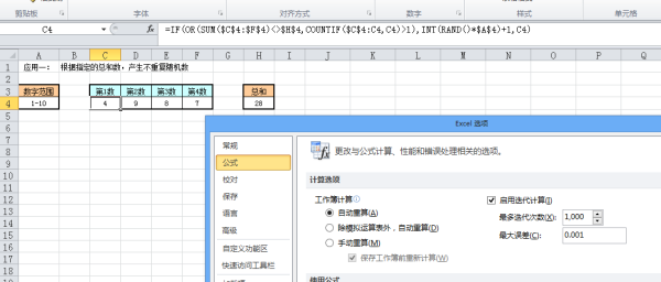 Excel或者WPS中将总数随机拆分成几份