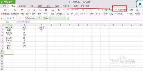 WPS表格页眉设置