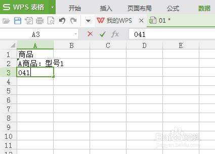 WPS手机怎么快速查找统一表格同品项不同规格产品？