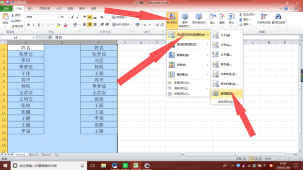Excel WPS表格中有两份上千人的名单如何进行相同人名的对比？