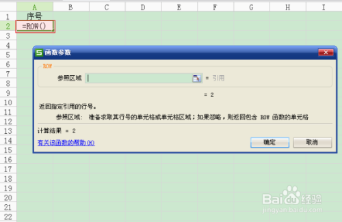 WPS表格怎么自动排序123？