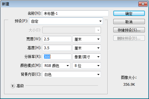 如何用PS做一寸白底照片？
