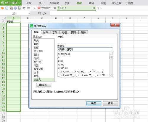 WPS手机怎么快速查找统一表格同品项不同规格产品？
