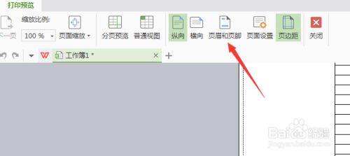 WPS表格怎样显示页眉页脚？