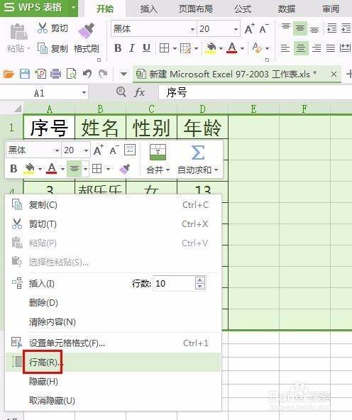 WPS表格的基本步骤