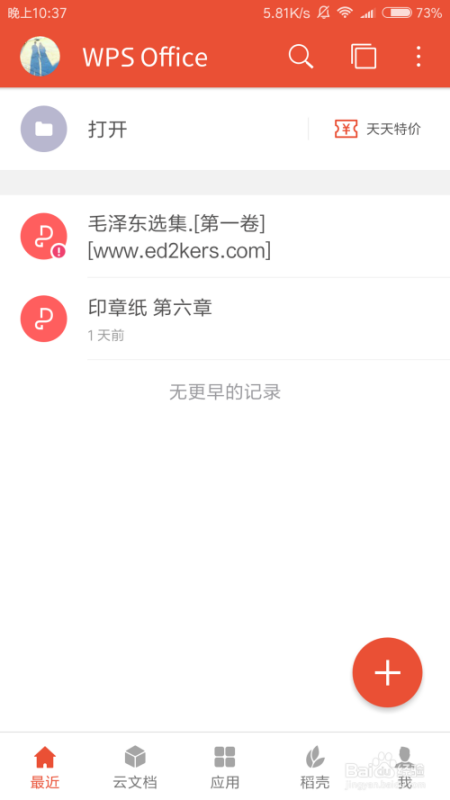 WPS便签本地文档在哪里？