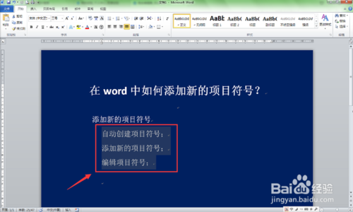WPS怎么从外部文件中导入新的项目符号？用来作为新的项目符号？