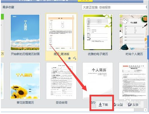 WPS下载的模板保存在哪里？