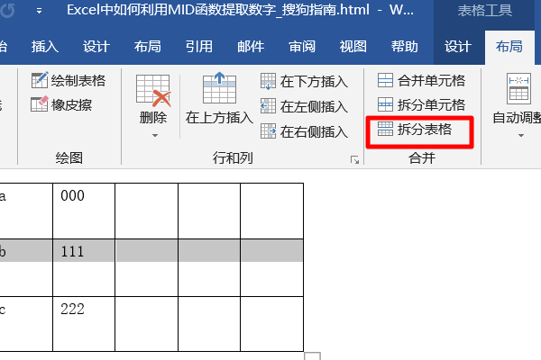 wps表格怎么把一个表格拆分成三部分