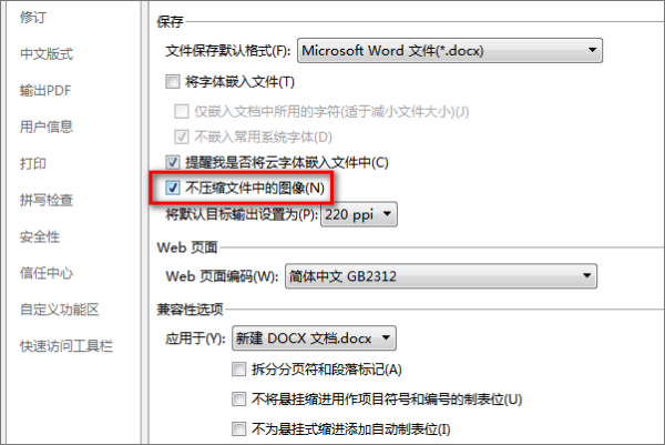 WPS里面插入图片后，图片变得模糊不清晰，而原图片看起来是很清晰的，请高手帮助解决！
