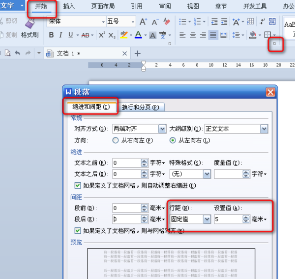 怎麼設置wps為:天頭25mm;地腳25 mm;左邊距30 mm.