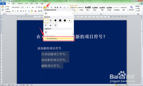 WPS怎么从外部文件中导入新的项目符号？用来作为新的项目符号？