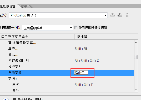 PS中为什么用不了ctrl+t？