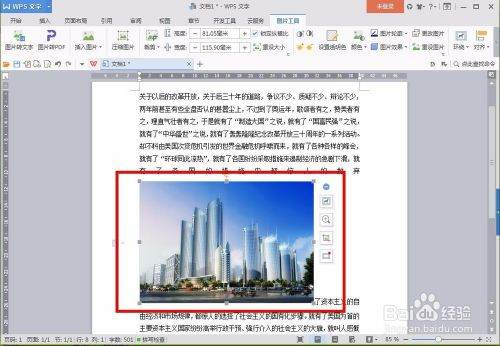 WPS怎么用文字包围图片？