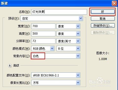用PS怎么做灯光效果？