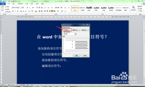 WPS怎么从外部文件中导入新的项目符号？用来作为新的项目符号？
