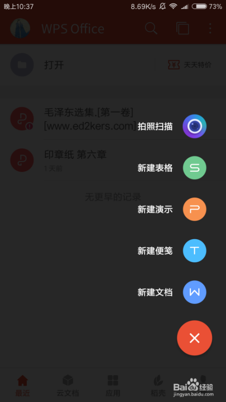 WPS便签本地文档在哪里？