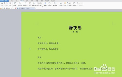 WPS怎么填充背景颜色？