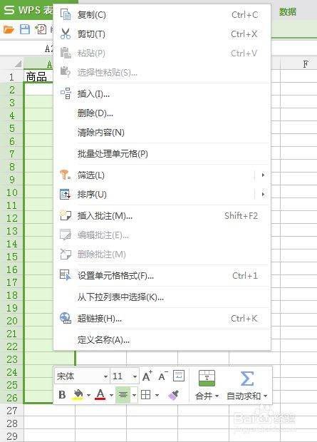 WPS手机怎么快速查找统一表格同品项不同规格产品？