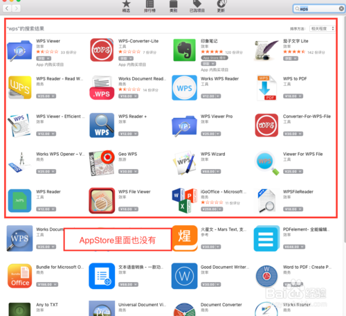 苹果笔记本能用WPS吗？