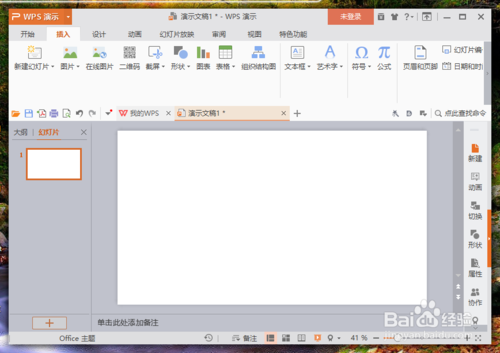WPS演示怎么让画的形状线条变的模糊？