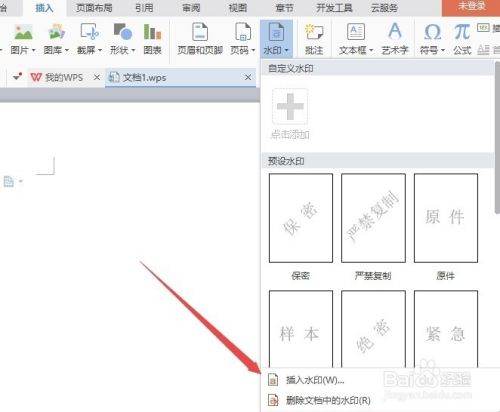 电脑版WPS水印怎么设置在哪里设置？