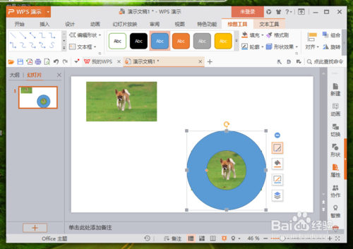 WPS演示怎么让画的形状线条变的模糊？