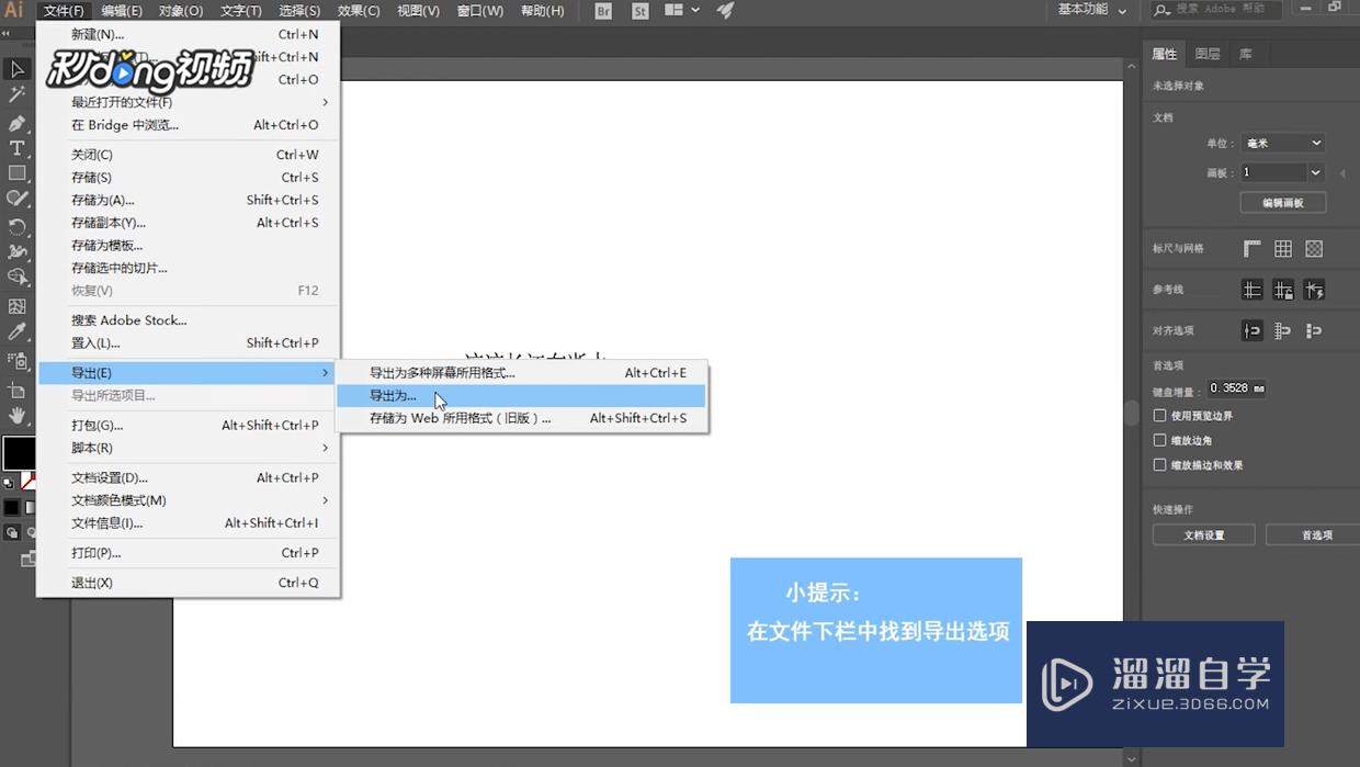 ai如何导出文字