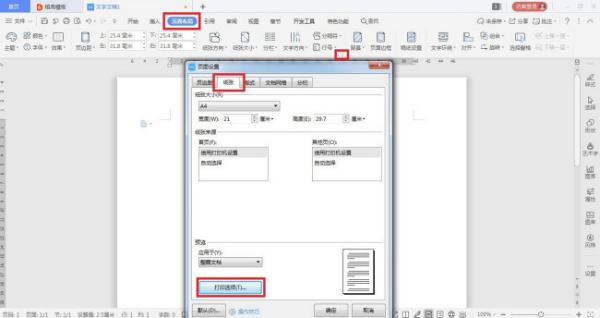 WPS 文档打印如何把网格也打印出来？怎么设置？