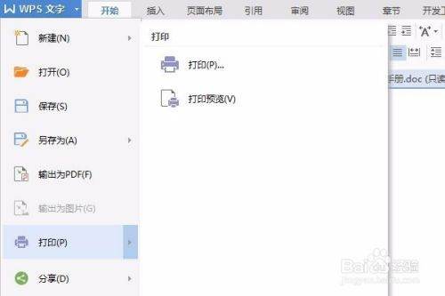 WPS文件不能预览？