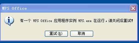 电脑下载WPS完不能安装