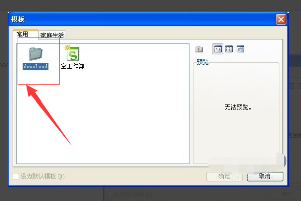 WPS下载的模板保存在哪里？