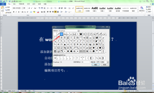 WPS怎么从外部文件中导入新的项目符号？用来作为新的项目符号？