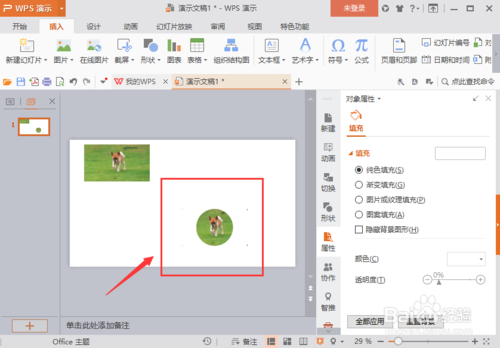 WPS演示怎么让画的形状线条变的模糊？