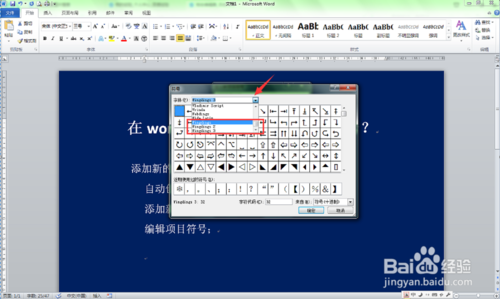 WPS怎么从外部文件中导入新的项目符号？用来作为新的项目符号？